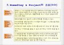 관광 벤처사업의 마케팅분석(홈스테이) 9페이지