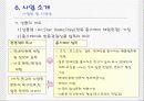 관광 벤처사업의 마케팅분석(홈스테이) 11페이지