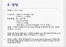 관광 벤처사업의 마케팅분석(홈스테이) 18페이지
