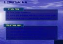 한미FTA로 인한 의료시장개방과 대응자세 6페이지