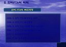 한미FTA로 인한 의료시장개방과 대응자세 7페이지