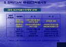 한미FTA로 인한 의료시장개방과 대응자세 9페이지