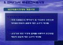 한미FTA로 인한 의료시장개방과 대응자세 10페이지
