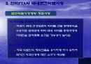 한미FTA로 인한 의료시장개방과 대응자세 11페이지