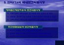 한미FTA로 인한 의료시장개방과 대응자세 12페이지