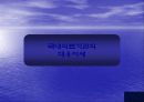 한미FTA로 인한 의료시장개방과 대응자세 14페이지