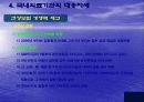 한미FTA로 인한 의료시장개방과 대응자세 15페이지