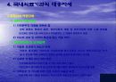 한미FTA로 인한 의료시장개방과 대응자세 17페이지