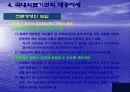 한미FTA로 인한 의료시장개방과 대응자세 18페이지