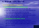 한미FTA로 인한 의료시장개방과 대응자세 19페이지