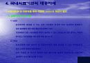 한미FTA로 인한 의료시장개방과 대응자세 22페이지