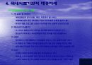 한미FTA로 인한 의료시장개방과 대응자세 24페이지