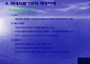 한미FTA로 인한 의료시장개방과 대응자세 25페이지