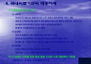 한미FTA로 인한 의료시장개방과 대응자세 26페이지