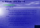 한미FTA로 인한 의료시장개방과 대응자세 28페이지