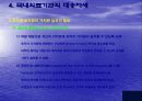한미FTA로 인한 의료시장개방과 대응자세 31페이지