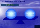 한미FTA로 인한 의료시장개방과 대응자세 33페이지