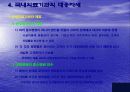 한미FTA로 인한 의료시장개방과 대응자세 34페이지