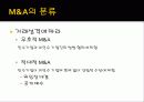 M & A (기업인수합병) 6페이지