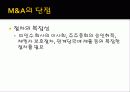 M & A (기업인수합병) 13페이지