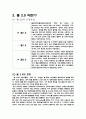 웹 2.0에 대하여 4페이지