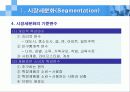 마케팅 STP(Segmentation/Target/Positioning)에 관하여 6페이지