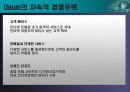 지속적 경쟁우위의 확보 5페이지