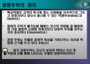 지속적 경쟁우위의 확보 7페이지