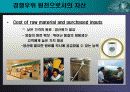 지속적 경쟁우위의 확보 13페이지