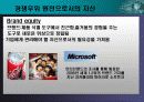 지속적 경쟁우위의 확보 20페이지