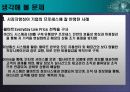 지속적 경쟁우위의 확보 30페이지