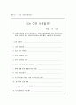 집단상담프로그램(진로 탐색 프로그램) 13페이지