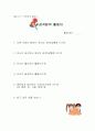 집단상담프로그램(진로 탐색 프로그램) 18페이지