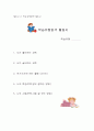 집단상담프로그램(진로 탐색 프로그램) 29페이지
