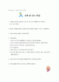 집단상담프로그램(진로 탐색 프로그램) 31페이지