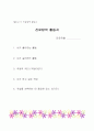 집단상담프로그램(진로 탐색 프로그램) 40페이지