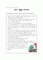 집단상담프로그램(진로 탐색 프로그램) 41페이지