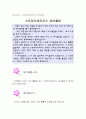 집단상담프로그램(진로 탐색 프로그램) 46페이지