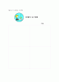 집단상담프로그램(진로 탐색 프로그램) 49페이지