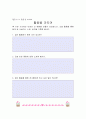집단상담프로그램(진로 탐색 프로그램) 50페이지