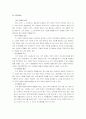[경영학원론]3M 조직문화 조사 (A+리포트) 4페이지