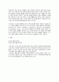 [경영과의사결정]위즈위드 기업분석 및 마케팅전략 3페이지