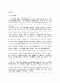 [경영과의사결정]위즈위드 기업분석 및 마케팅전략 4페이지