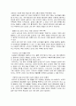 [경영과의사결정]위즈위드 기업분석 및 마케팅전략 13페이지
