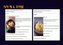 [벤처창업론]여성다이어트 식단제공 아이템 창업계획서 (A+리포트) 11페이지