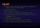 [벤처창업론]여성다이어트 식단제공 아이템 창업계획서 (A+리포트) 26페이지