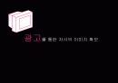 [마케팅]롯데카드의 리프레쉬 전략방안 광고기획서 (A+리포트) 9페이지