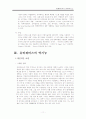 유비쿼터스에 대한 전반적인 소개와 최근동향(기업,교육,선진국) , 역기능과 앞으로 나아가야할 미래 11페이지