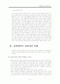 유비쿼터스에 대한 전반적인 소개와 최근동향(기업,교육,선진국) , 역기능과 앞으로 나아가야할 미래 14페이지