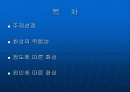 화상과 응급처치 2페이지